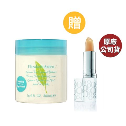 Elizabeth Arden 伊麗莎白雅頓 綠茶微風椰影蜜滴舒體霜500ML(原廠公司貨)+雅頓八小時護唇膏(原廠公司貨)