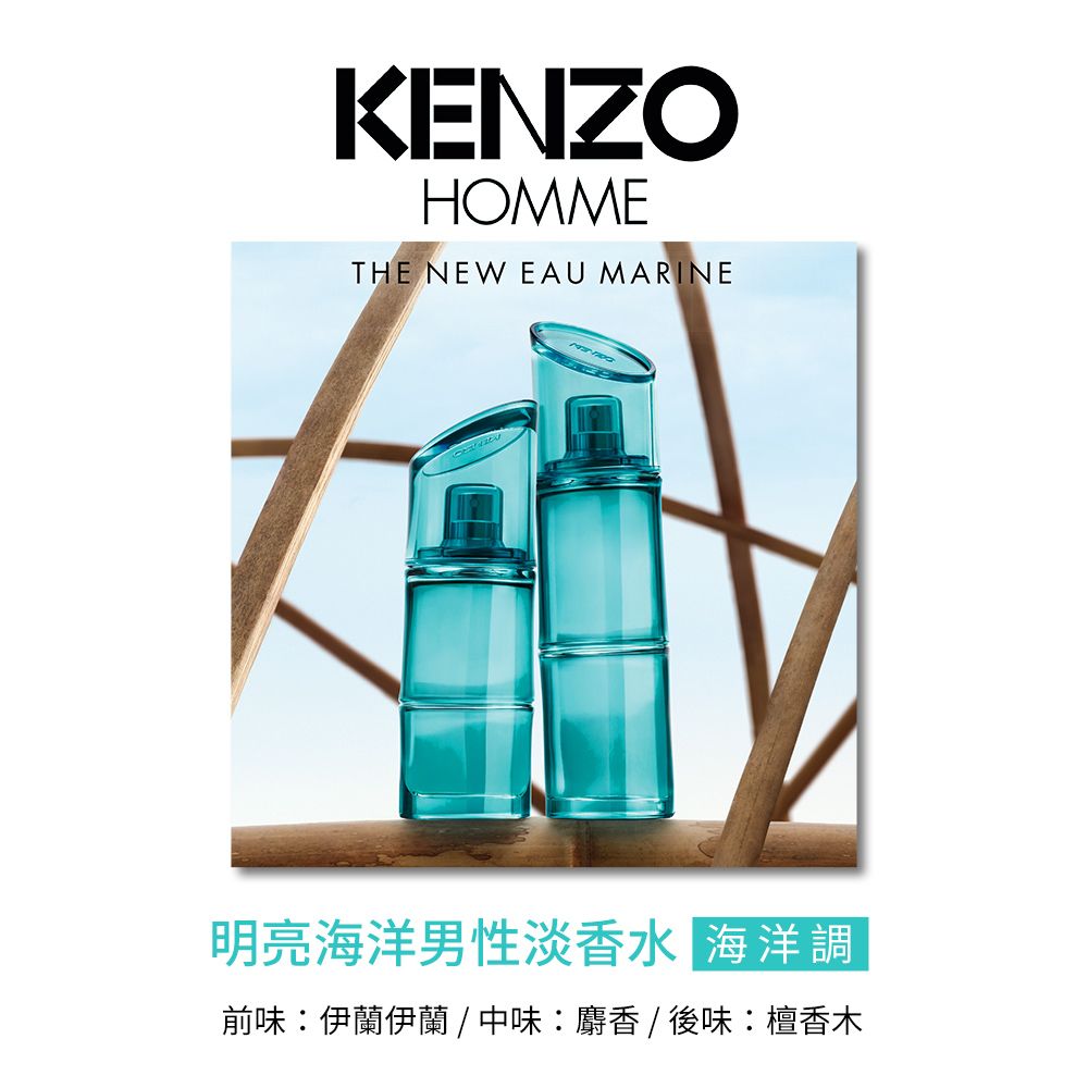 KENZO 高田賢三  明亮海洋男性淡香水(110ml)