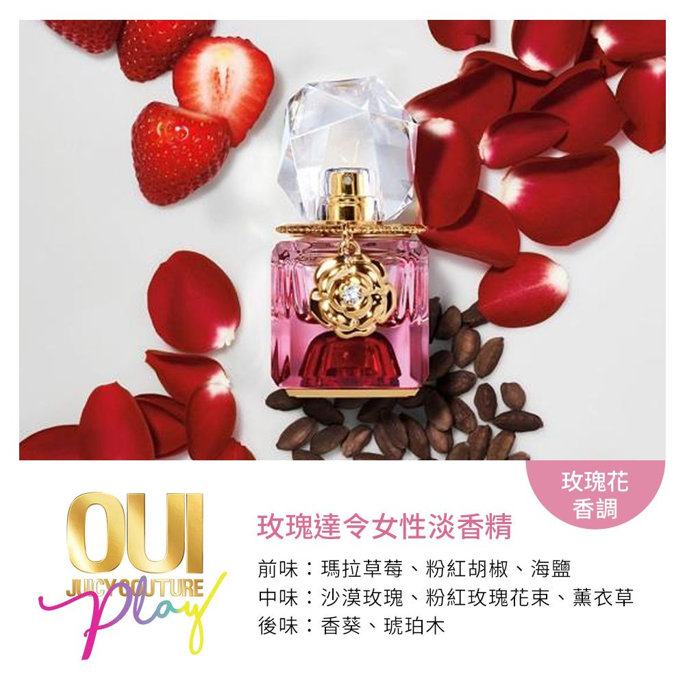 Juicy Couture 玫瑰達令女性淡香精15ml Pchome 24h購物