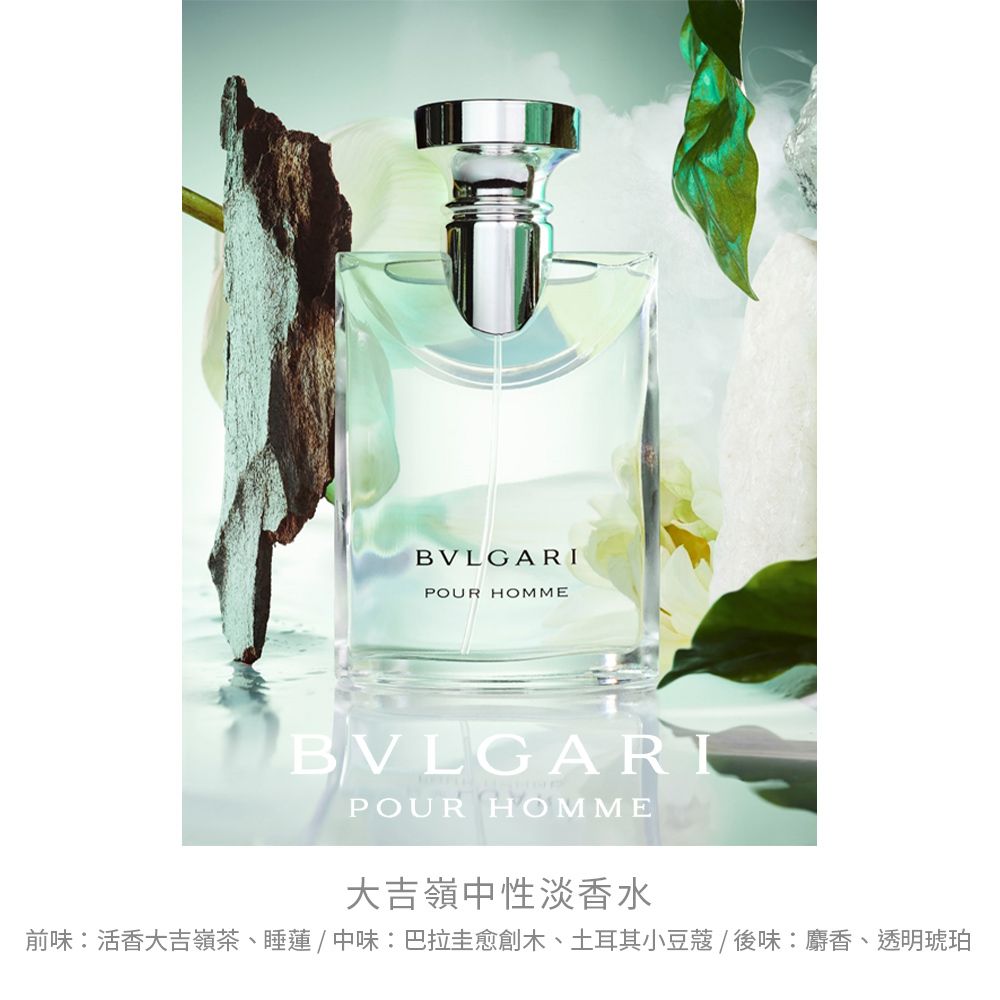 BVLGARI 寶格麗   大吉嶺中性淡香水(50ml)-原廠公司貨