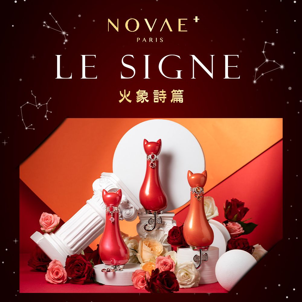 Novae Plus  法國楉薇 遙望星河火象香氛禮盒