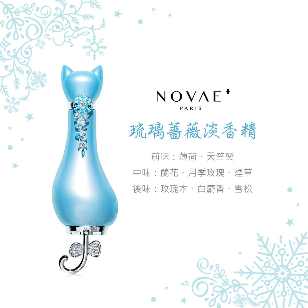 Novae Plus  法國楉薇 薄雪凝花系列 琉璃薔薇淡香精(50ml)