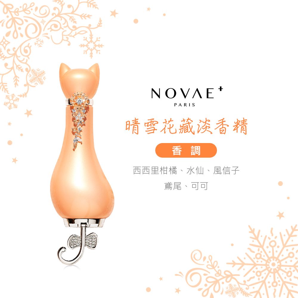 Novae Plus  法國楉薇 薄雪凝花系列 晴雪花藏淡香精(50ml)