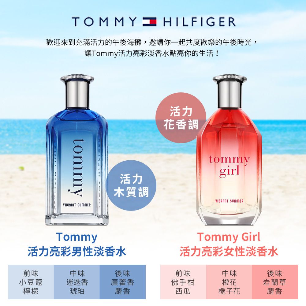 Tommy Hilfiger Girl 活力亮彩女性淡香水(100ml)