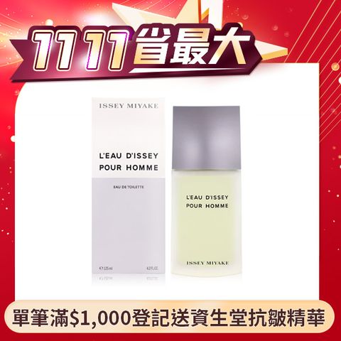 Issey Miyake 三宅一生 一生之水男性淡香水 125ml (國際航空版)