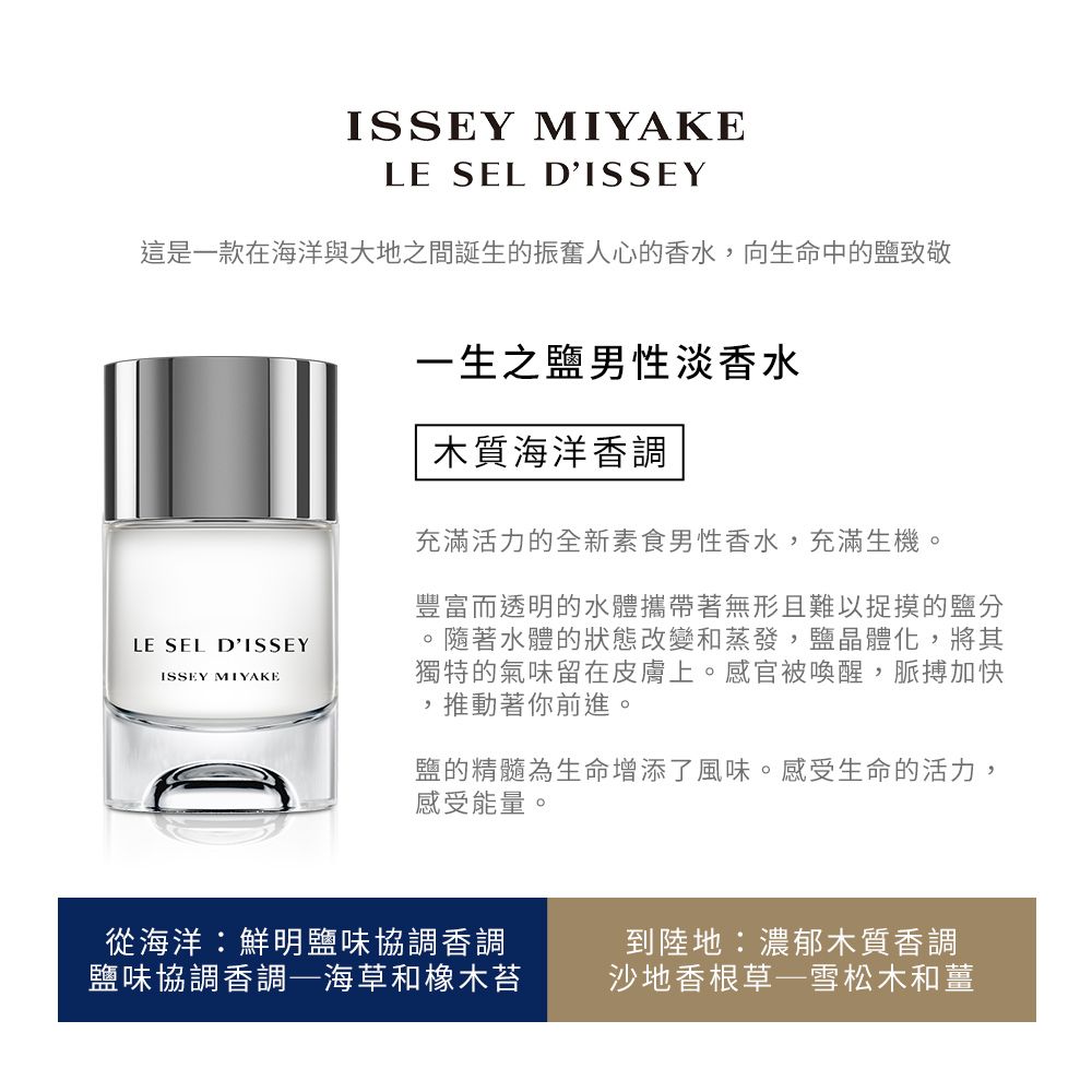 Issey Miyake 三宅一生 一生之鹽男性淡香水(50ml)