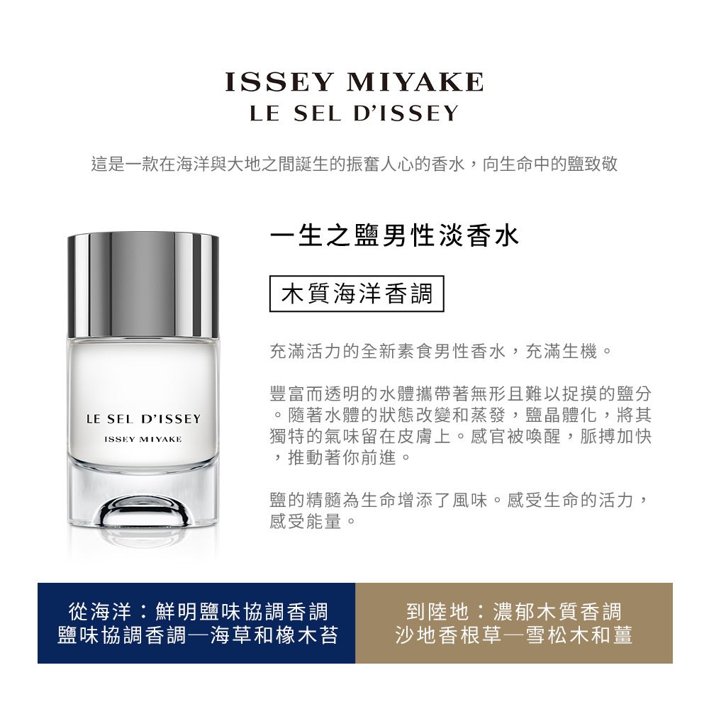 Issey Miyake 三宅一生一生之鹽男性淡香水(100ml) - PChome 24h購物
