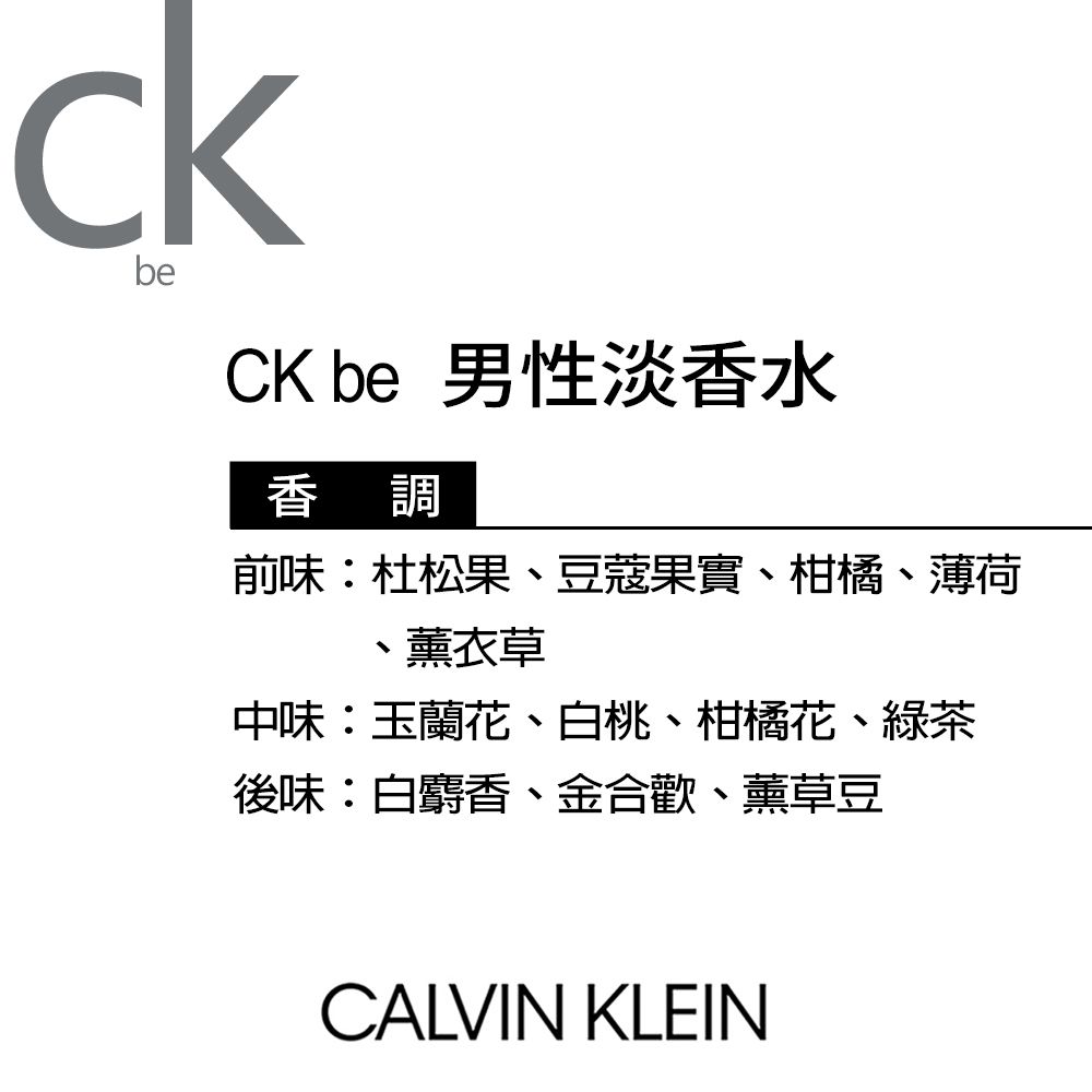Calvin Klein  凱文克萊 CK be 男性淡香水(200ml)X2入