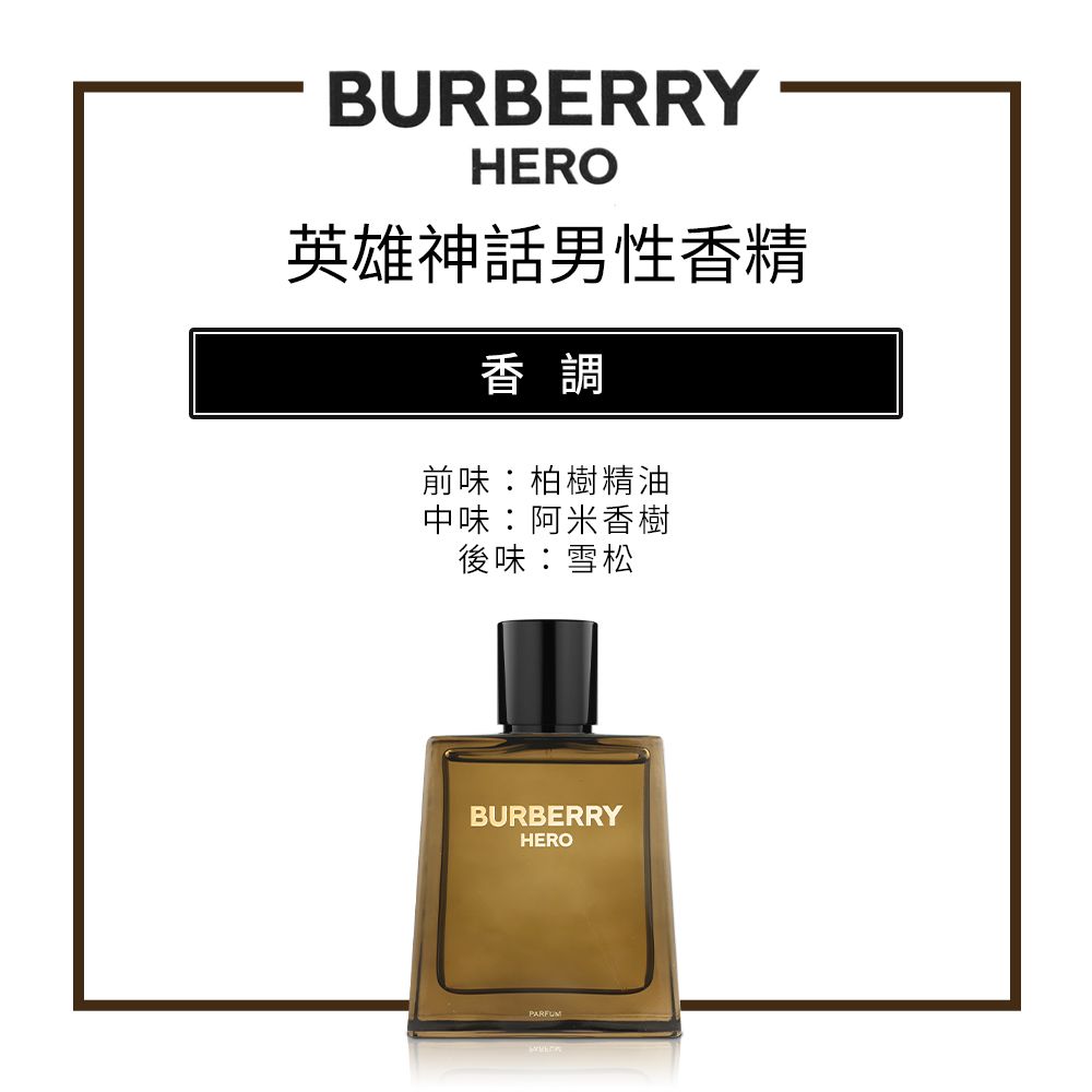 BURBERRY  英雄神話男性香精(50ml)