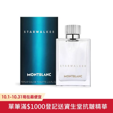 MONTBLANC 萬寶龍 星際旅者男性淡香水 STARWALKER(75ml) EDT-國際航空版