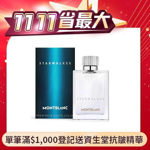 MONTBLANC 萬寶龍 星際旅者男性淡香水 STARWALKER(75ml) EDT-國際航空版