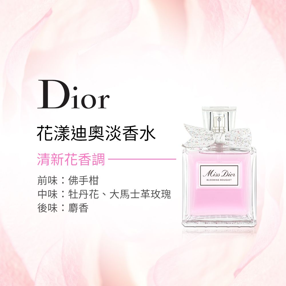 Dior 迪奧  花漾二入禮盒(淡香水100ml+小香10ml)