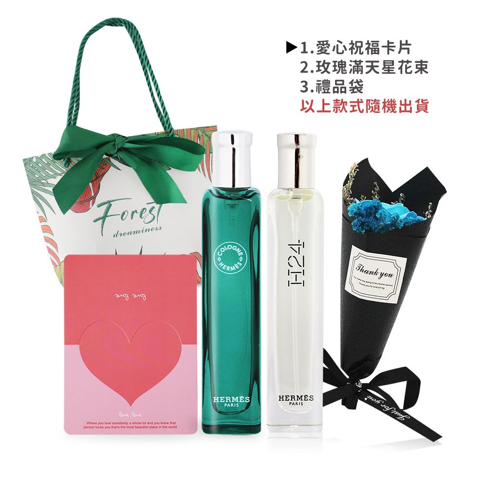 HERMES 愛馬仕   熱銷男性香水禮袋(15mlX2)[H24+橘綠之泉+提袋+花束+卡片]