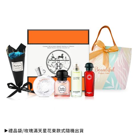HERMES 愛馬仕 小香禮盒[7.5mlX4香水+提袋+花束]