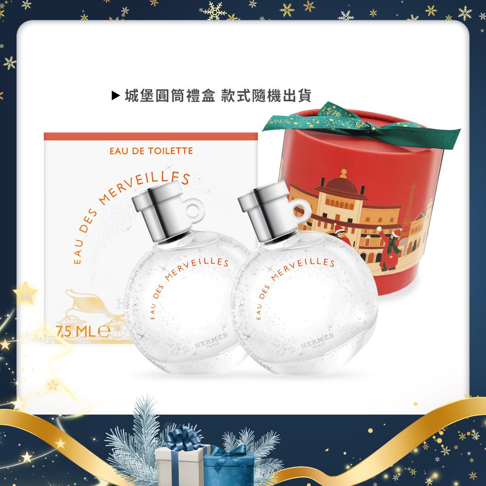 HERMES 愛馬仕橘彩星光聖誕組[香水7.5mlX2+禮盒]-聖誕交換禮物- PChome