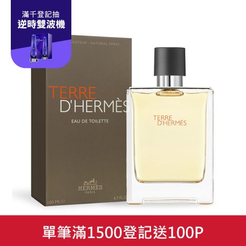 【Hermes愛馬仕】大地男性淡香水100ml 國際航空版 (柑橘、木質)