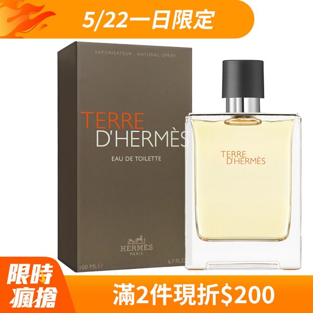 HERMES 愛馬仕 大地男性淡香水100ml 柑橘木質 國際航空版