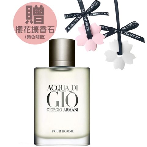 ARMANI 亞曼尼 《Giorgio  》寄情水男性淡香水100ml(贈)櫻花擴香石