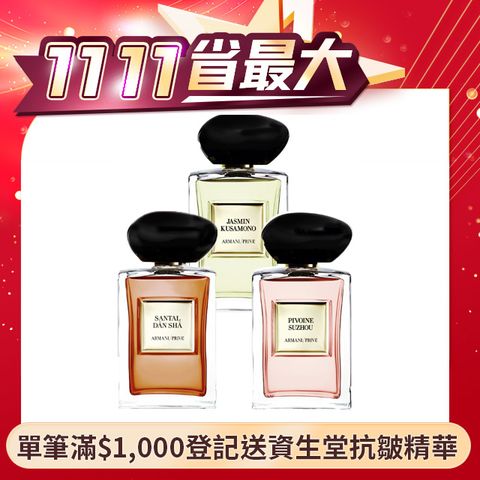 Giorgio Armani 高級訂製淡香水花園 100ml 多款任選 (東方紅木/東洋茉莉/蘇州牡丹) 國際航空版