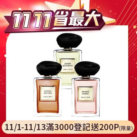 Giorgio Armani 高級訂製淡香水花園 100ml 多款任選 (東方紅木/東洋茉莉/蘇州牡丹) 國際航空版