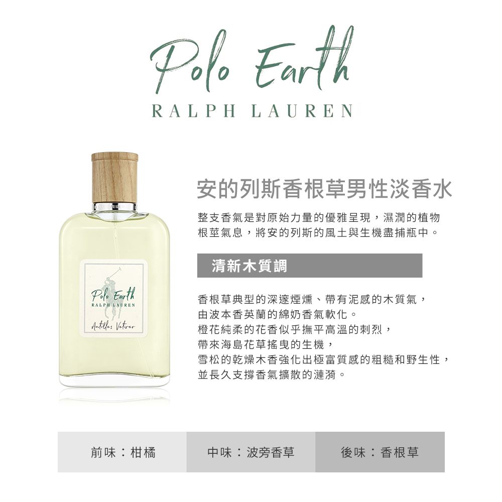 Ralph Lauren 拉夫勞倫 POLO EARTH 安的列斯香根草男性淡香水(100ml)