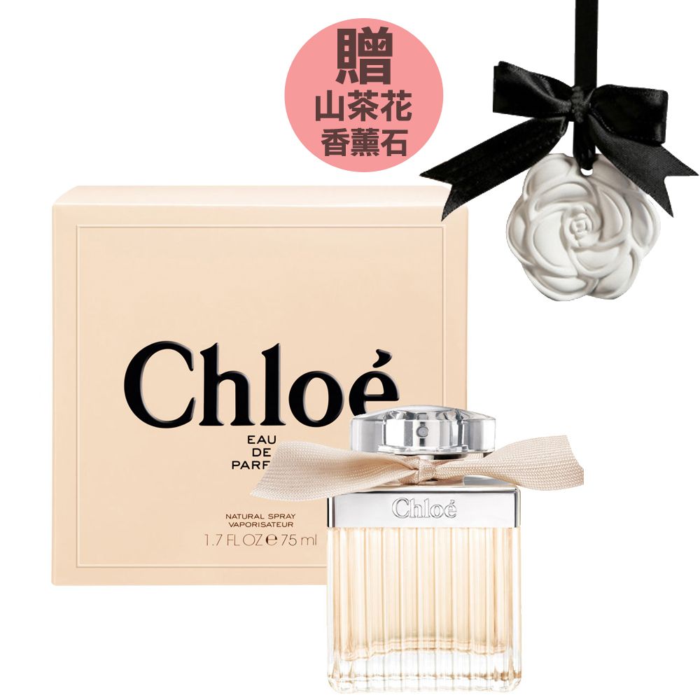 CHLOE 蔻依 同名女性淡香精75ml (原廠公司貨) 送山茶花香薰石吊飾