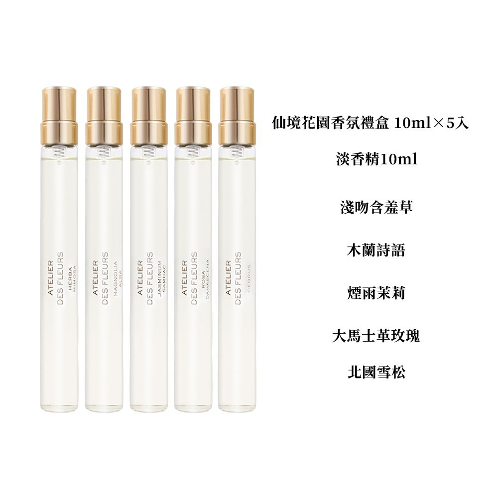 CHLOE】仙境花園香氛禮盒10ml*5入- PChome 24h購物