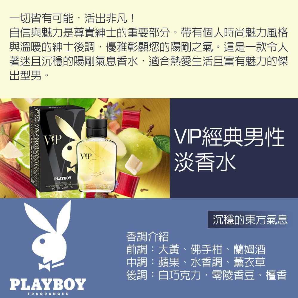 PLAYBOY  VIP經典男性淡香水 100ml