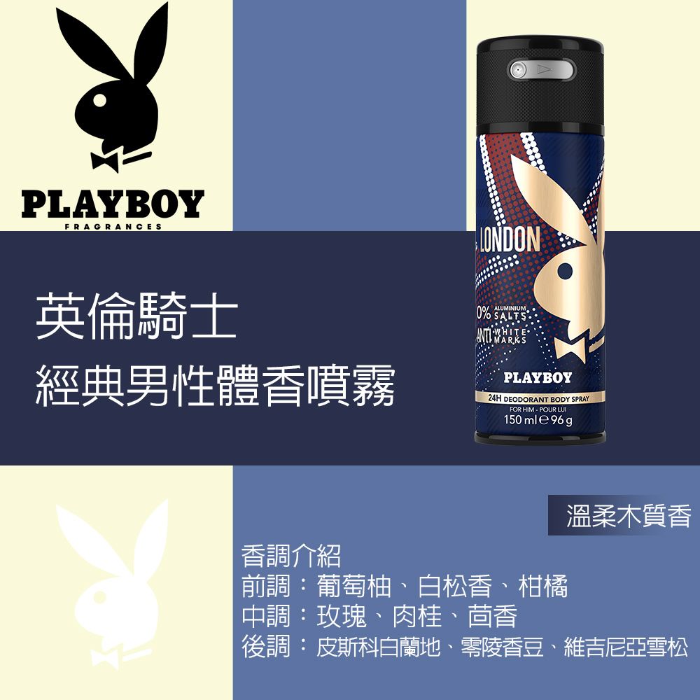 PLAYBOY  英倫騎士經典男性體香噴霧 150ml