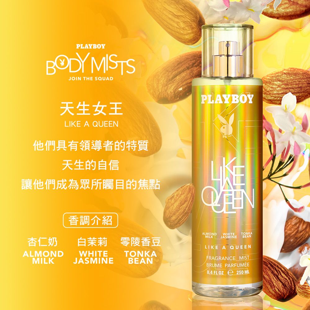 PLAYBOY 天生女王香氛身體噴霧 250ml (LIKE A QUEEN)