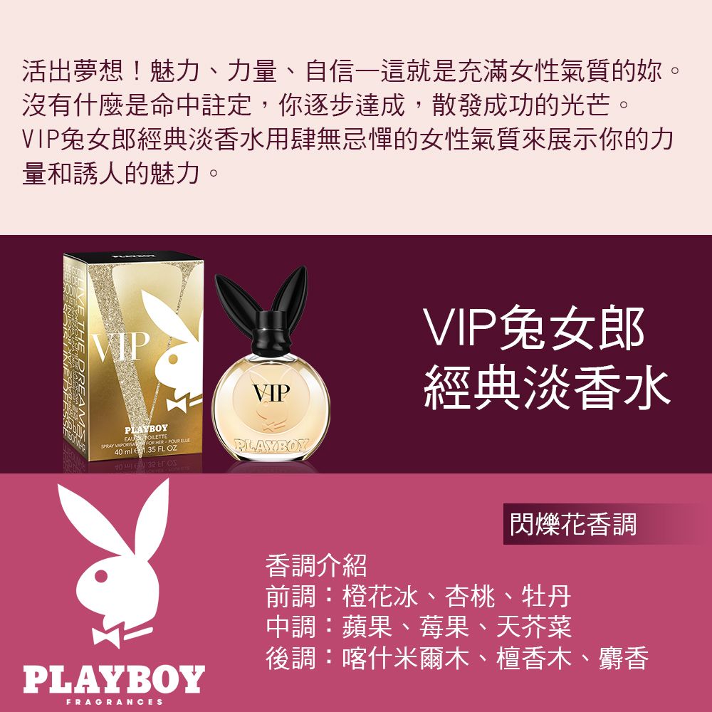 PLAYBOY  VIP兔女郎經典淡香水 40ml (VIP)