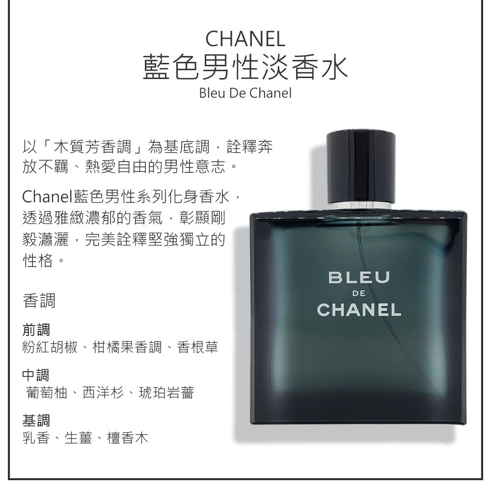 CHANEL香奈兒】藍色男性淡香水50ml - PChome 24h購物