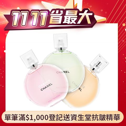 CHANEL 香奈兒 CHANCE淡香水 35ml 多款任選