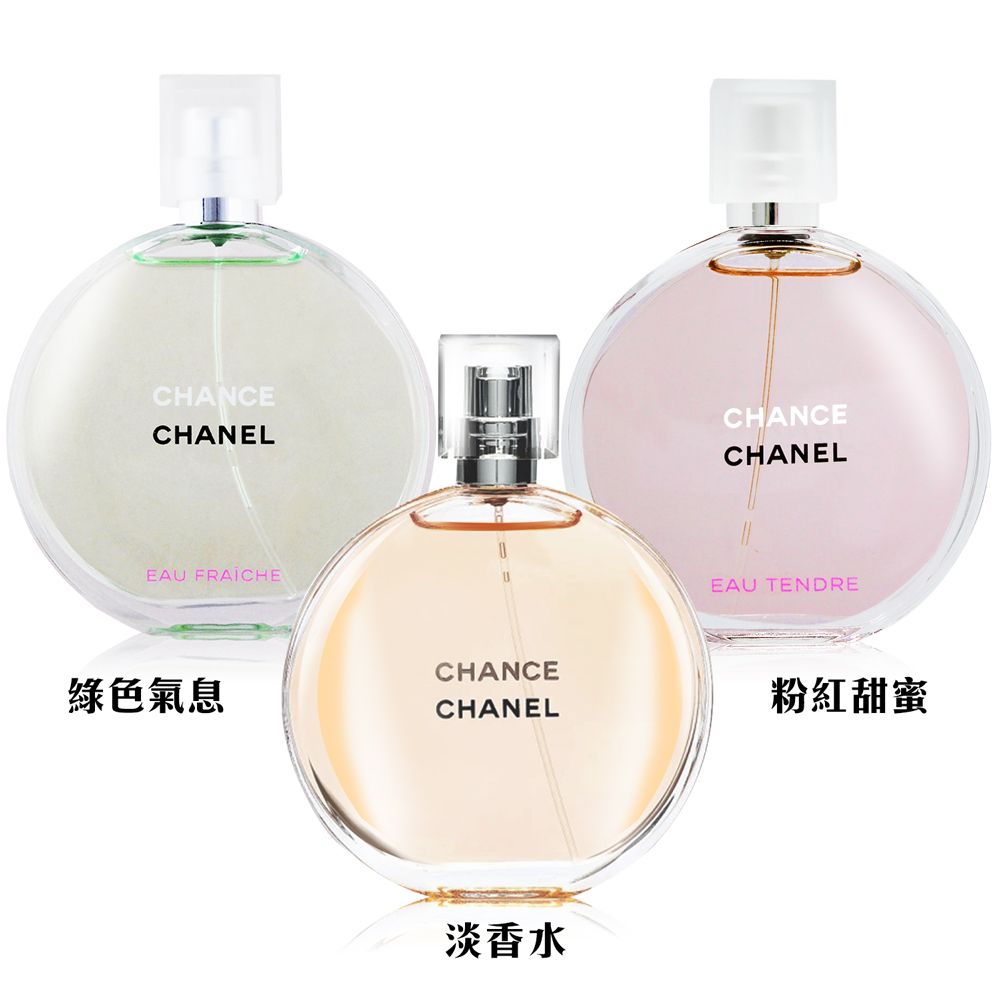 CHANEL 香奈兒 CHANCE淡香水 100ml 多款任選 (國際航空版)