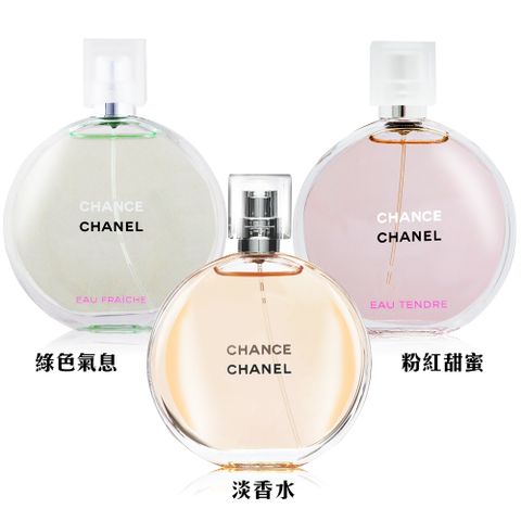 CHANEL 香奈兒 CHANCE淡香水 100ml 多款任選 (國際航空版)