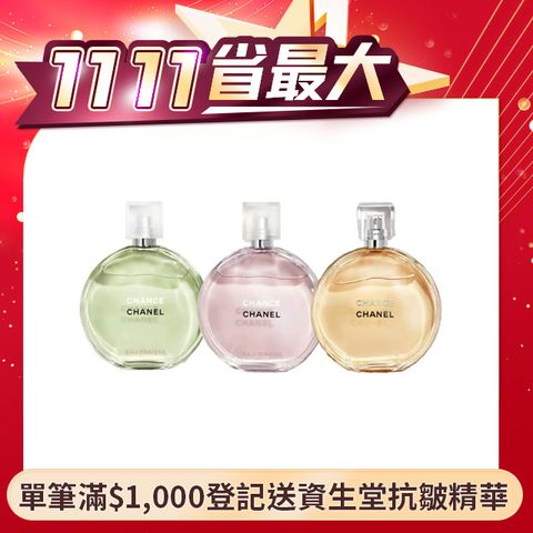 CHANEL 香奈兒 淡香水 50ml 多款任選 (粉紅甜蜜/綠色氣息/黃色邂逅) 國際航空版