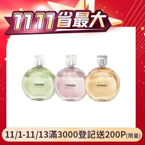 CHANEL 香奈兒 淡香水 50ml 多款任選 (粉紅甜蜜/綠色氣息/黃色邂逅) 國際航空版