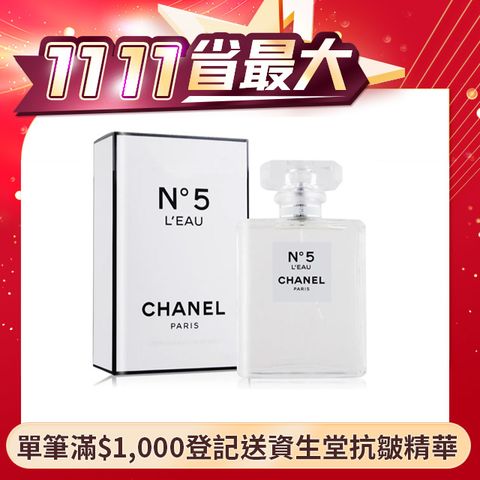 CHANEL 香奈兒 N°5 LEAU清新晨露淡香水(50ml)-國際航空版