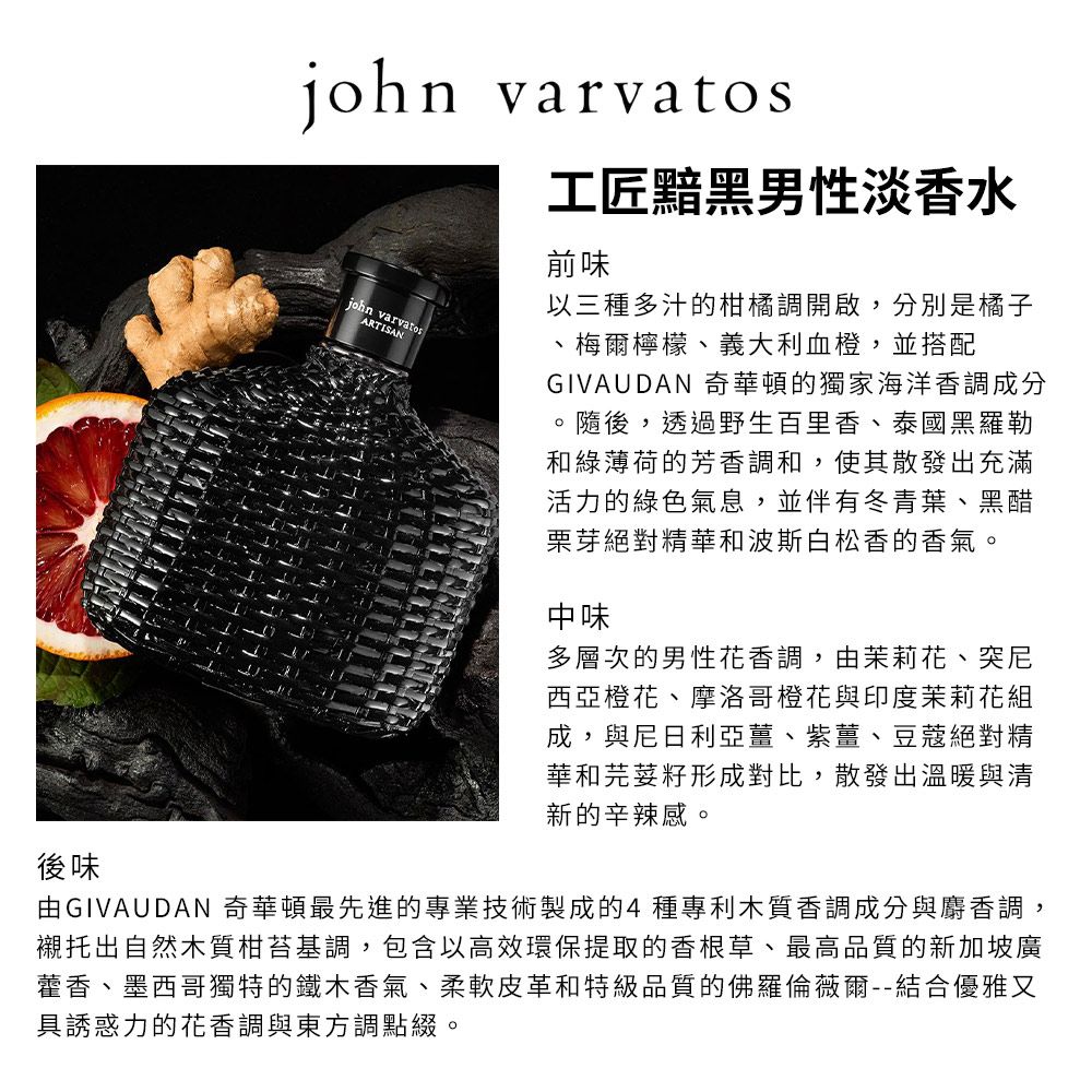 John Varvatos 工匠黯黑男性淡香水(125ml)