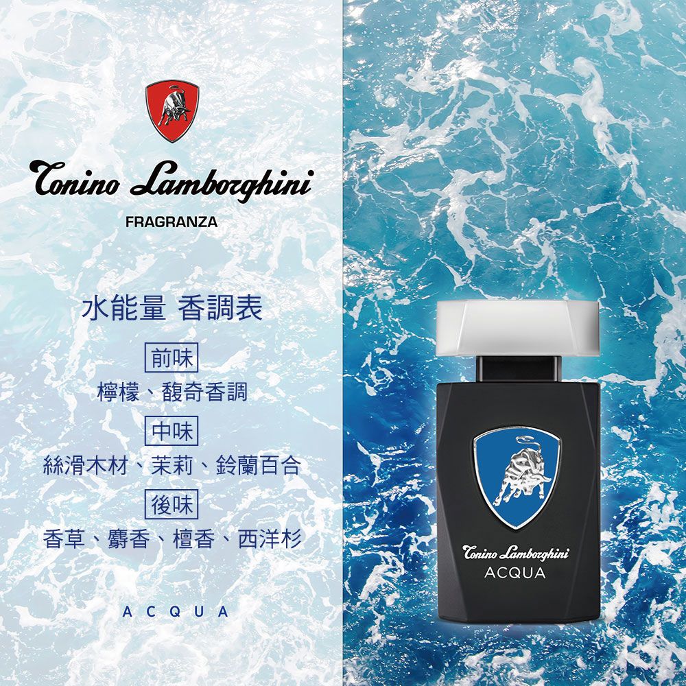 藍寶堅尼 Lamborghini 水能量男性淡香水125ml禮盒 (Acqua)