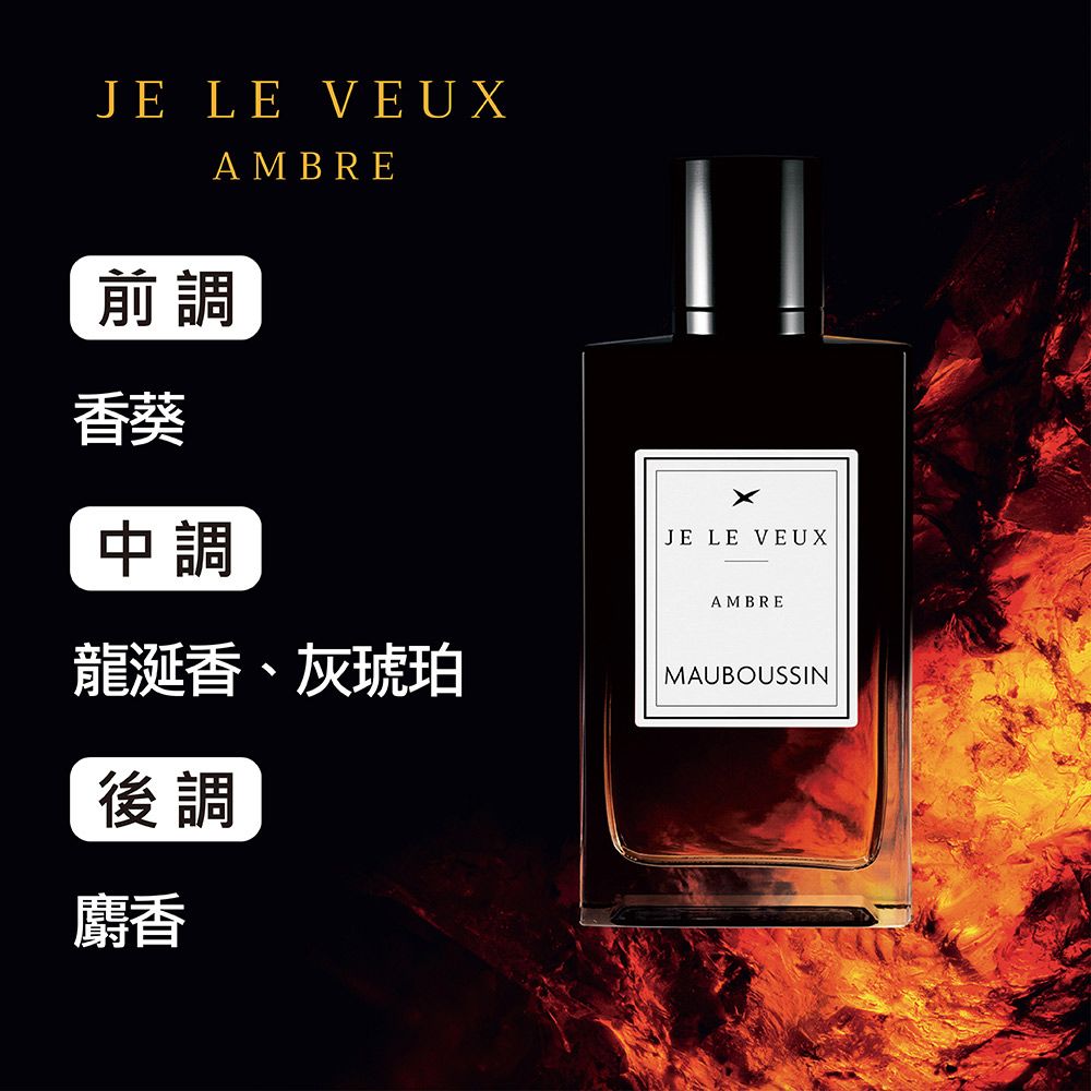 Mauboussin 夢寶星   獨佔私藏皇家琥珀交響曲淡香精(100ml)