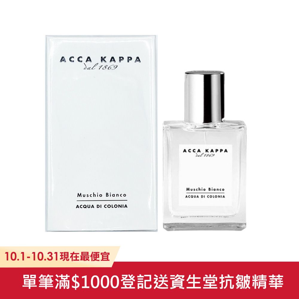 ACCA KAPPA 白麝香古龍水 50ml