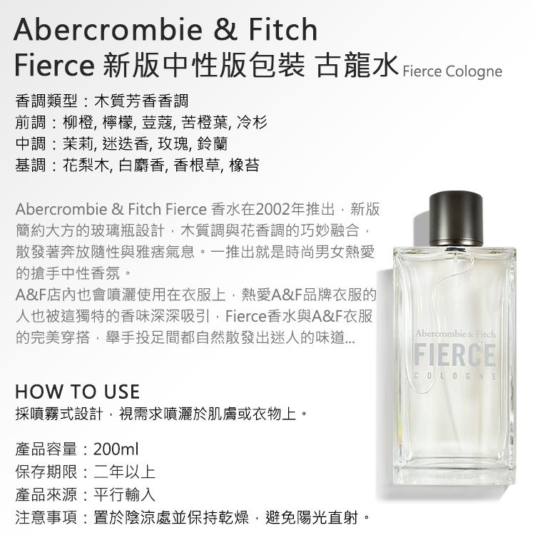 Abercrombie & Fitch Fierce 新版中性版包裝古龍水200ml A&F AF