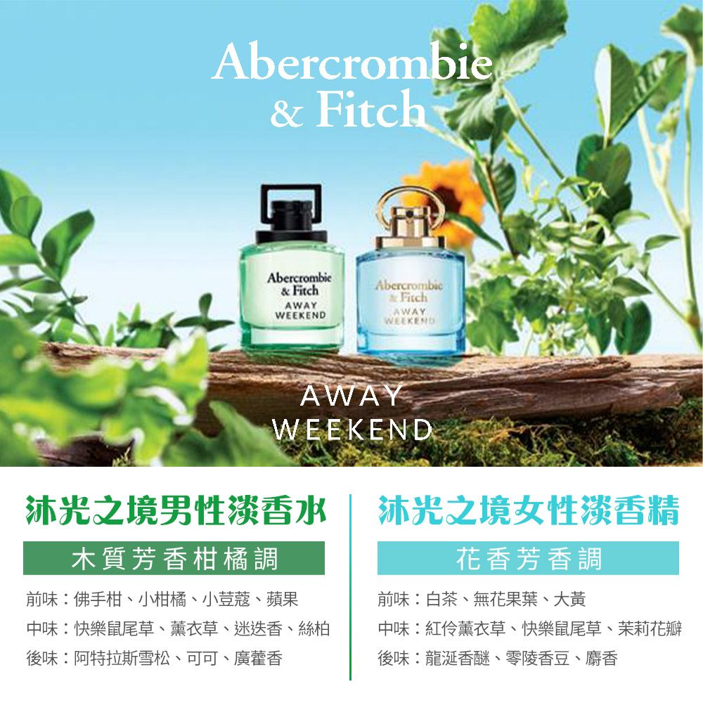 Abercrombie & Fitch  沐光之境女性淡香精(30ml)