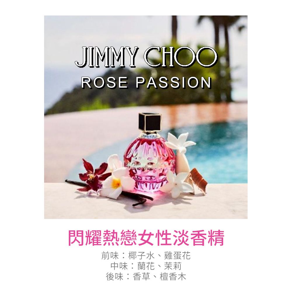 JIMMY CHOO  閃耀熱戀女性淡香精(100ml)