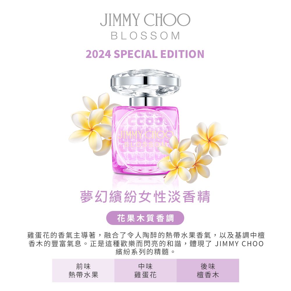 JIMMY CHOO 夢幻繽紛女性淡香精(40ml)