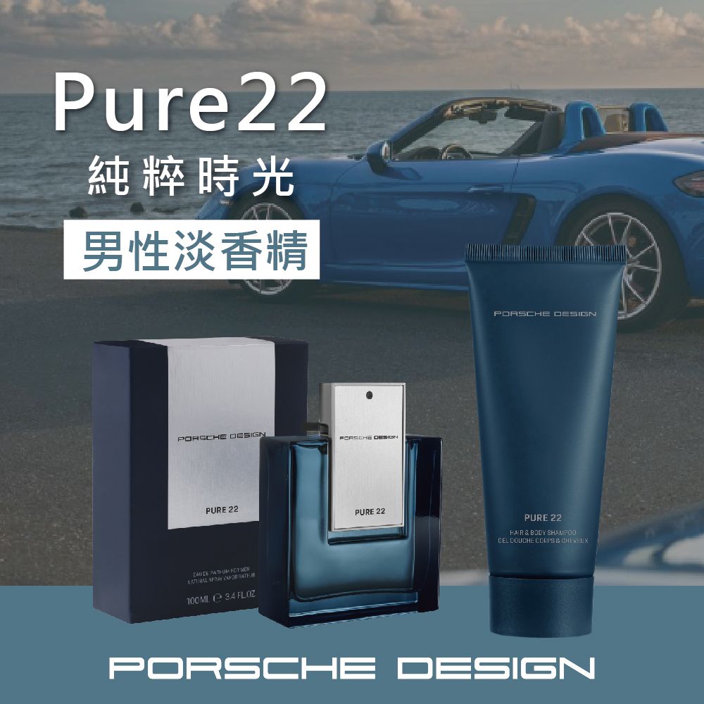 PORSCHE DESIGN 保時捷 純粹時光男性淡香精 100ml (Pure 22)