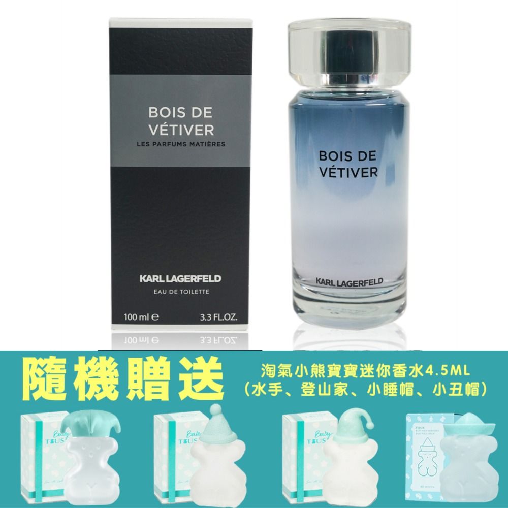 Karl Lagerfeld  紳藍時尚男性淡香水 100ML (贈TOUS熱銷小香水 4.5ML)