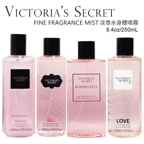 Victoria’s secret 維多利亞的秘密 香水噴霧 250ml 大瓶裝 VS經典香水系列