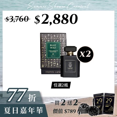 LAFA天堂費洛香 香水 任選2入  (07神獸阿努比/23永生法老魂/29金字塔戀人/63生命馥之鑰)